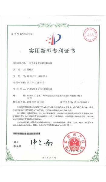 一種直流負(fù)載定時關(guān)機(jī)電路實(shí)用專利