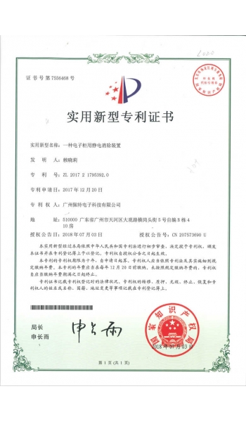 一種電子柜用靜電消除裝置實用新型專利